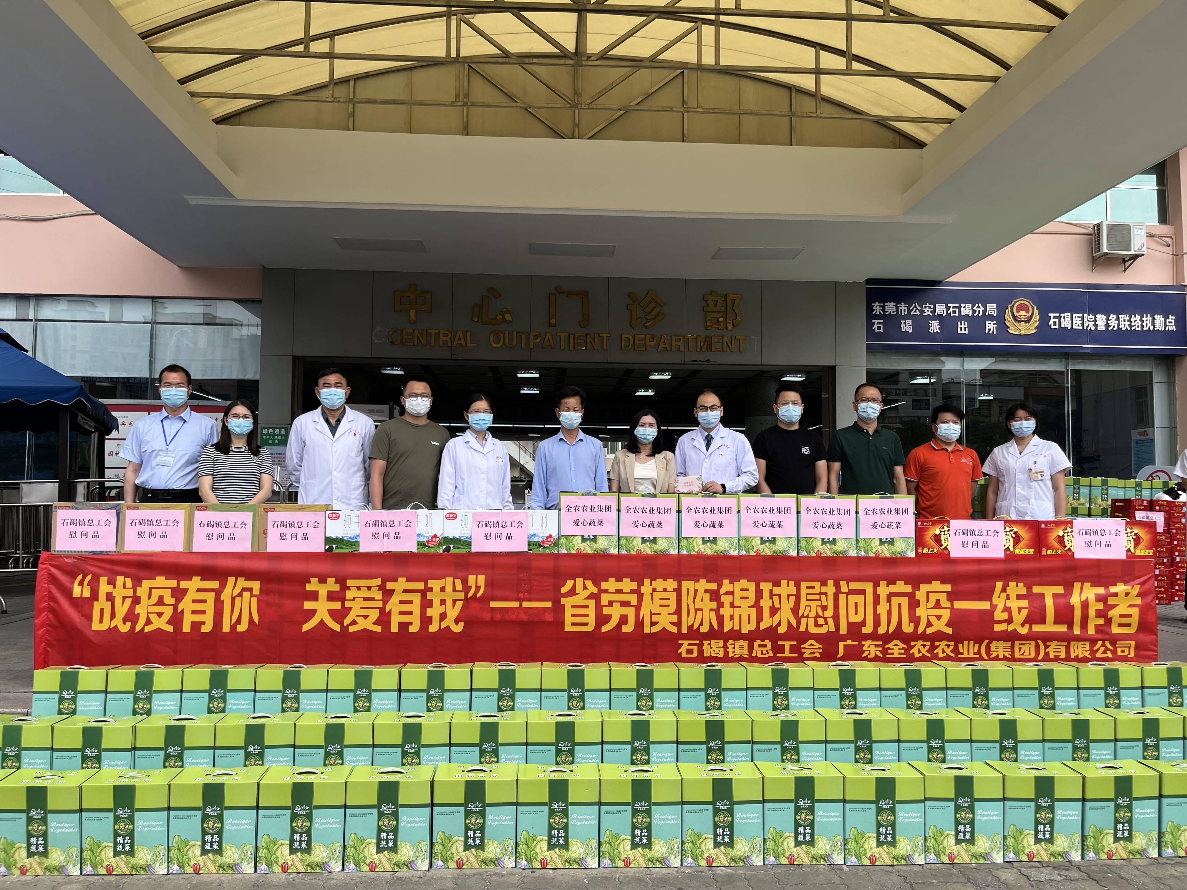 战疫有你，关爱有我！我司董事长、省劳模陈锦球慰问石碣抗疫一线工作者